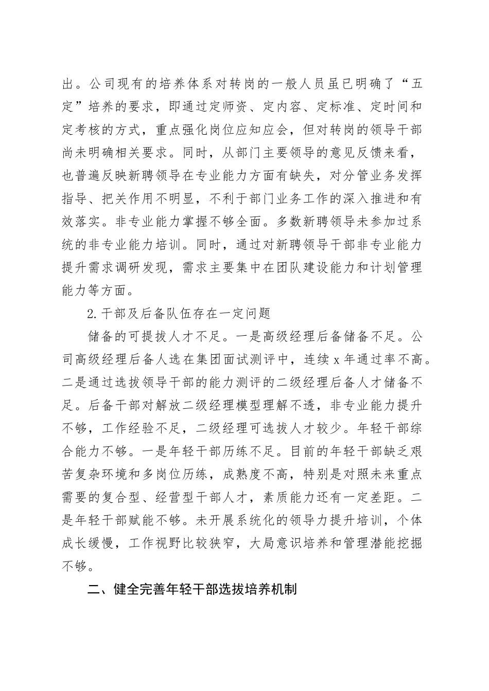 国企干部年轻化工作调研报告_第2页