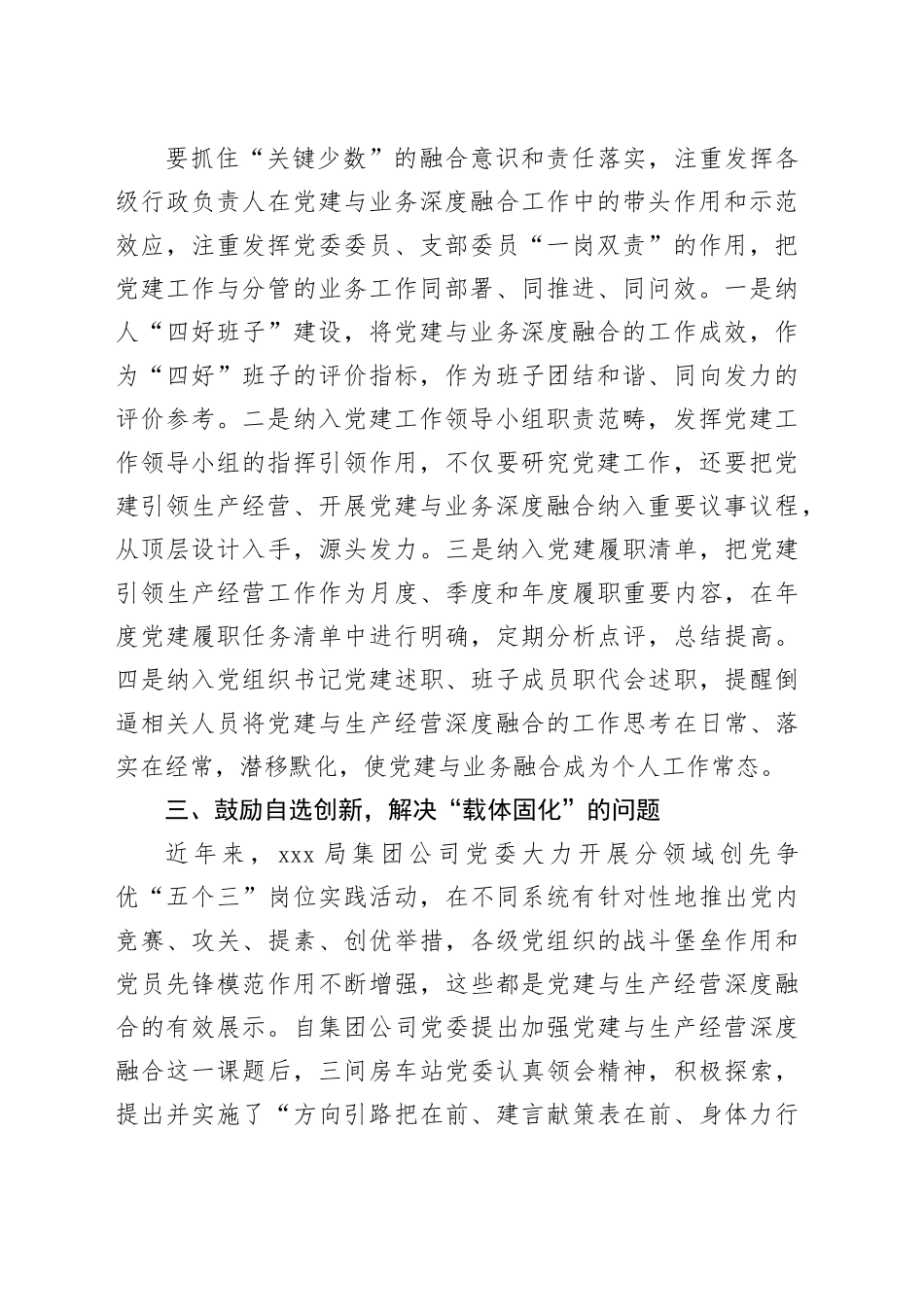 国企干部心得体会：推进党建和生产经营深度融合_第2页