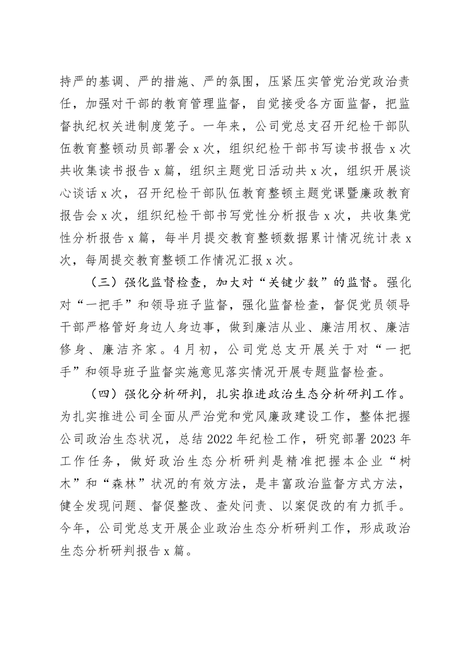 国企公司2023年纪检工作总结和2024年工作计划_第2页