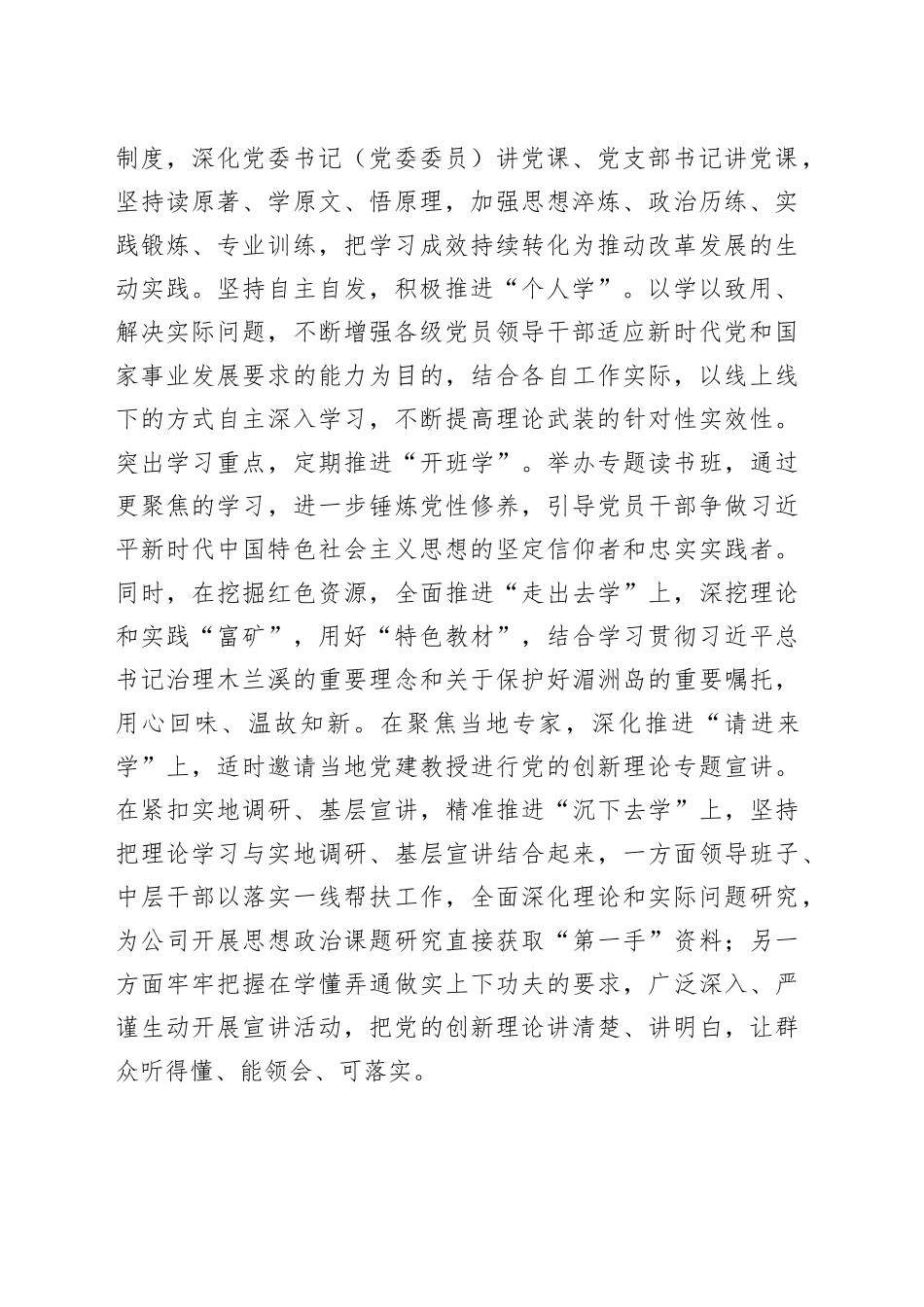 国企公司2023年思想政治工作进展情况汇报_第2页