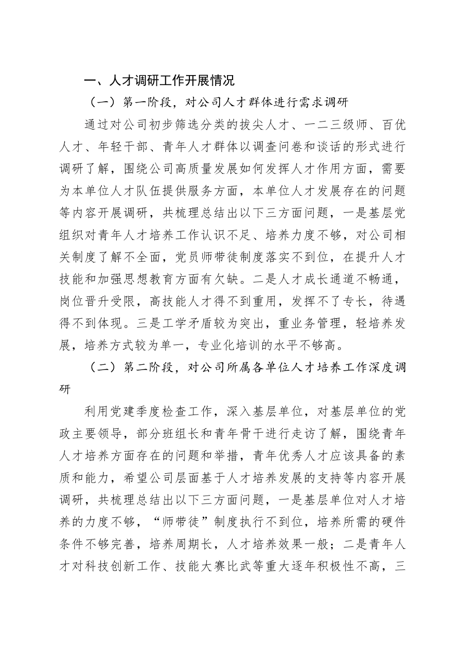 国企公司党委青年优秀人才选拔培养管理体系构建课题研究报告_第2页