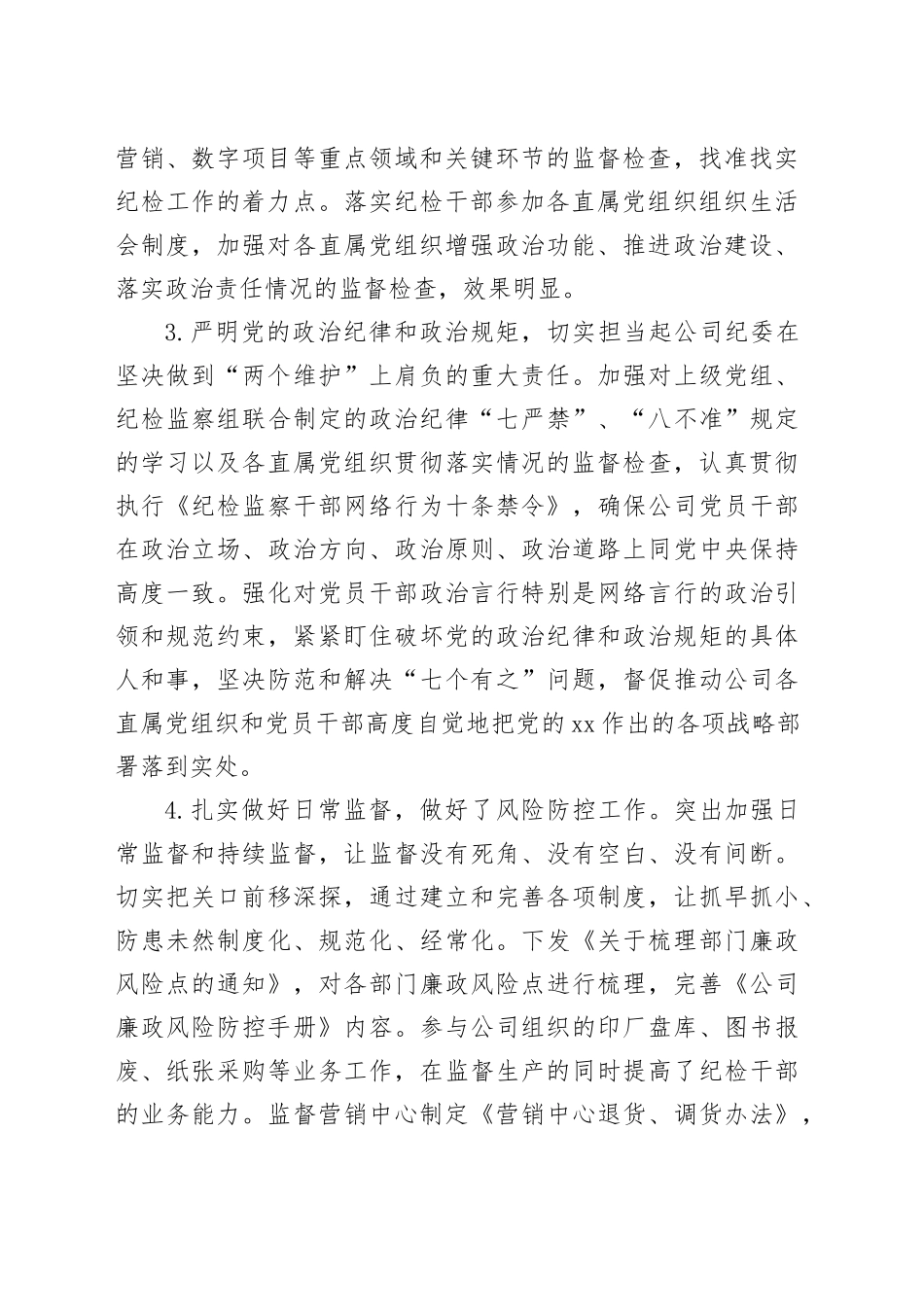 国企公司纪委办公室主任2023年个人述职报告_第2页