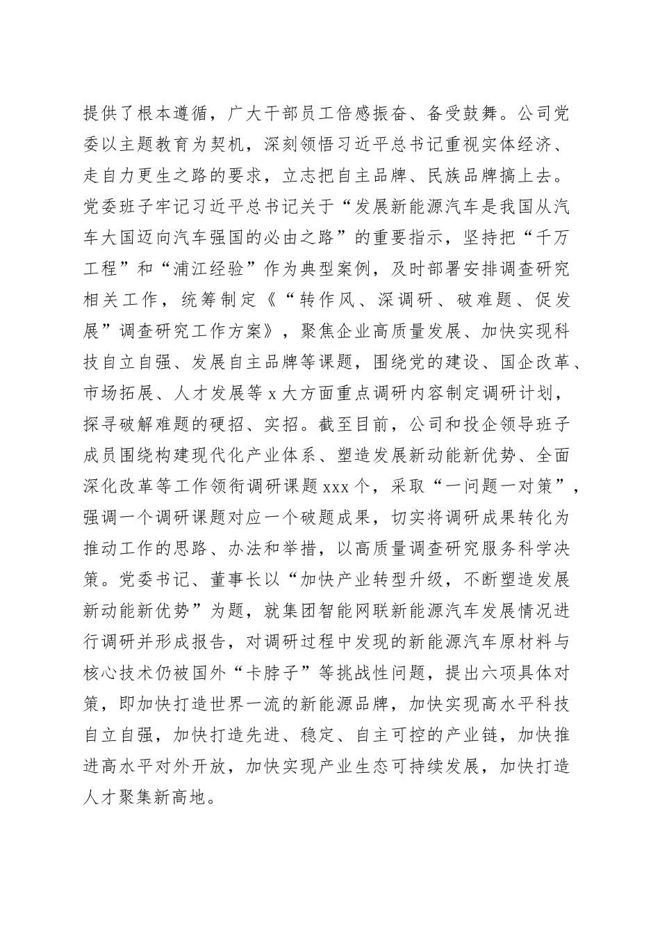 国企公司主题教育调查研究工作做法总结_第2页