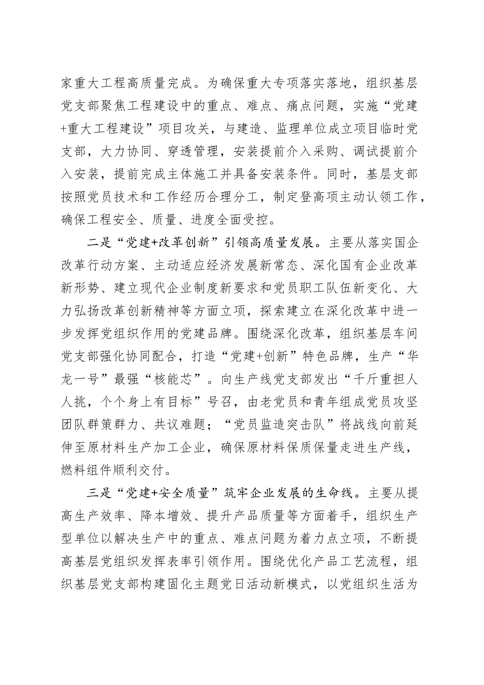 国企基层党建工作进展情况汇报_第2页