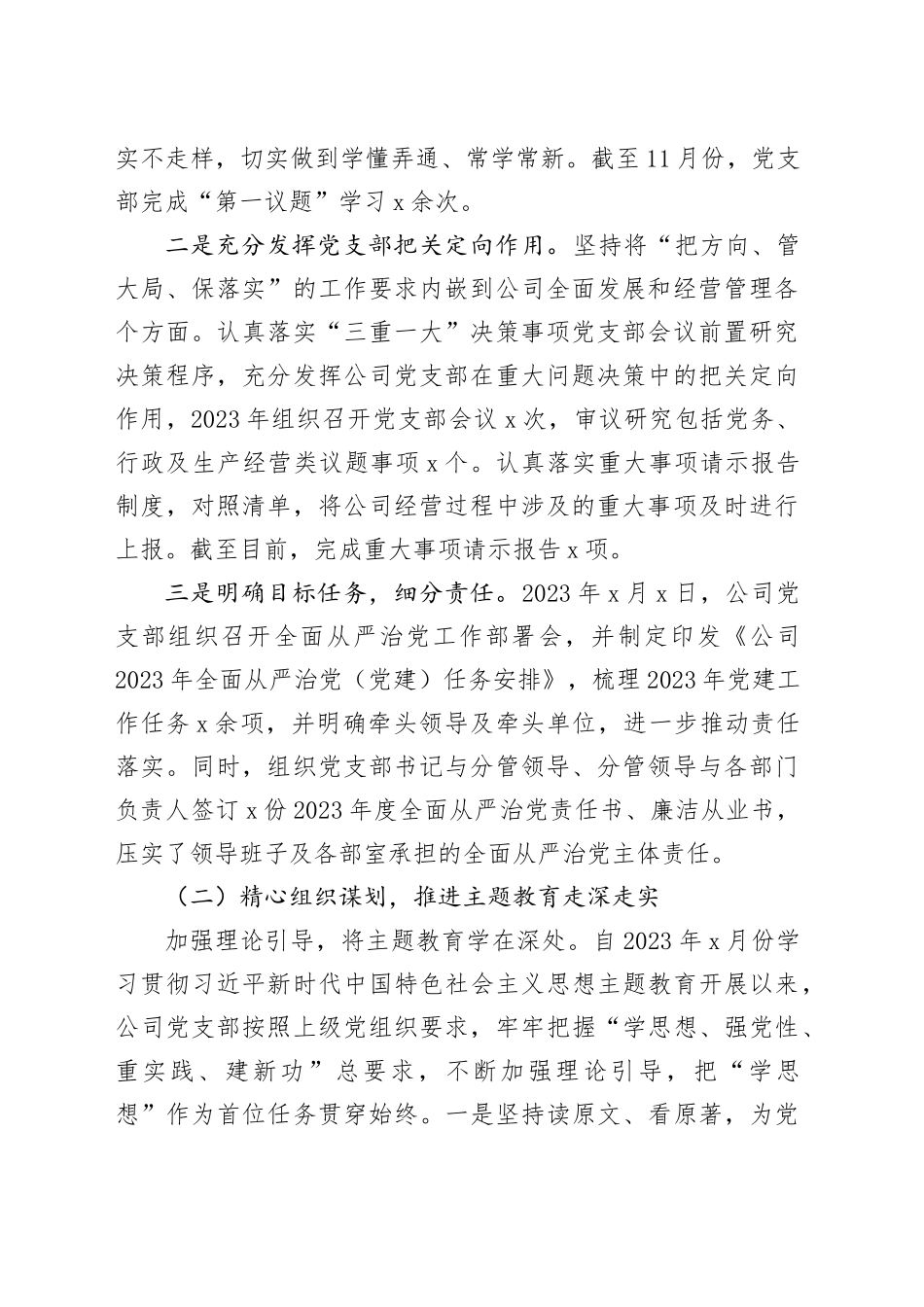 国企基层党支部2023年工作总结及2024年工作计划_第2页
