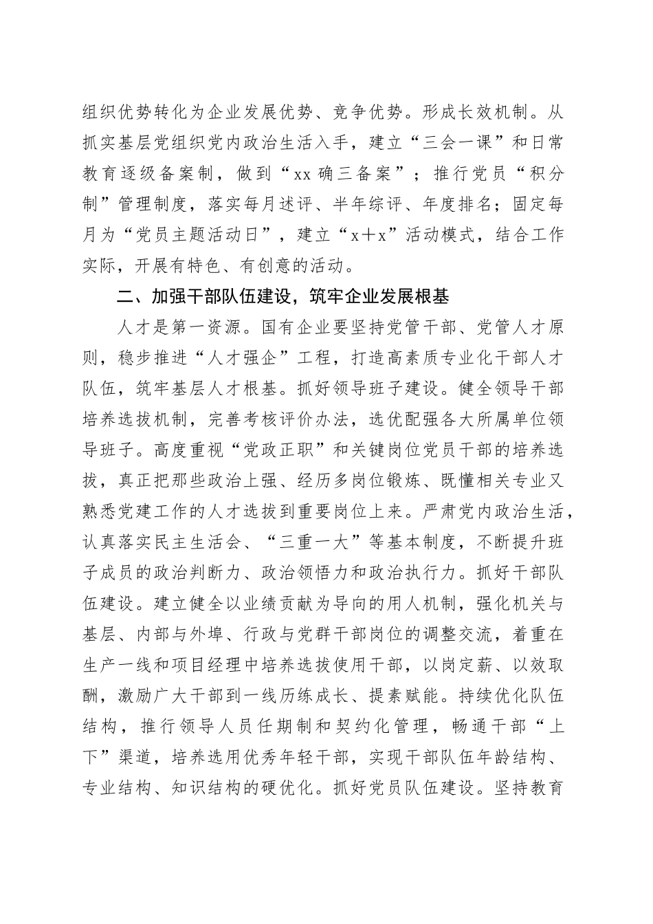 国企基层党组织建设交流材料_第2页