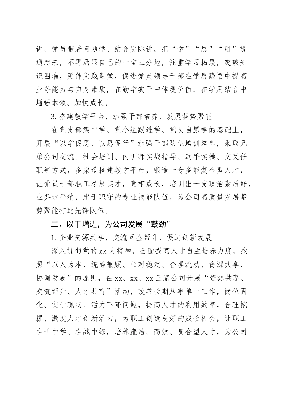 国企加强党的政治建设经验做法：强化教育建立“真抓实干”的队伍“风向标”_第2页