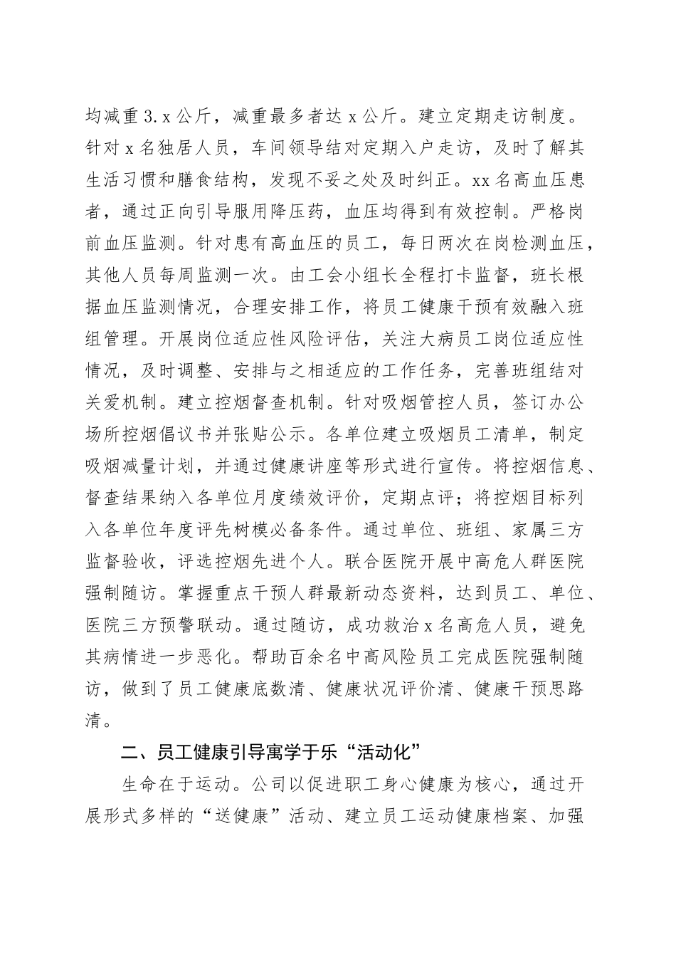 国企健康企业管理典型案例_第2页