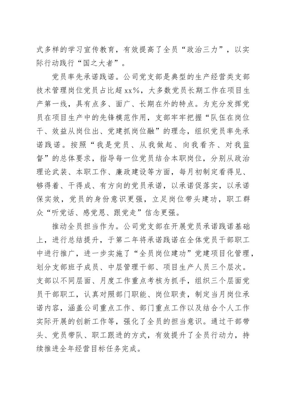 国企经验交流：“岗位建功”促进党建项目化管理提质升级_第2页