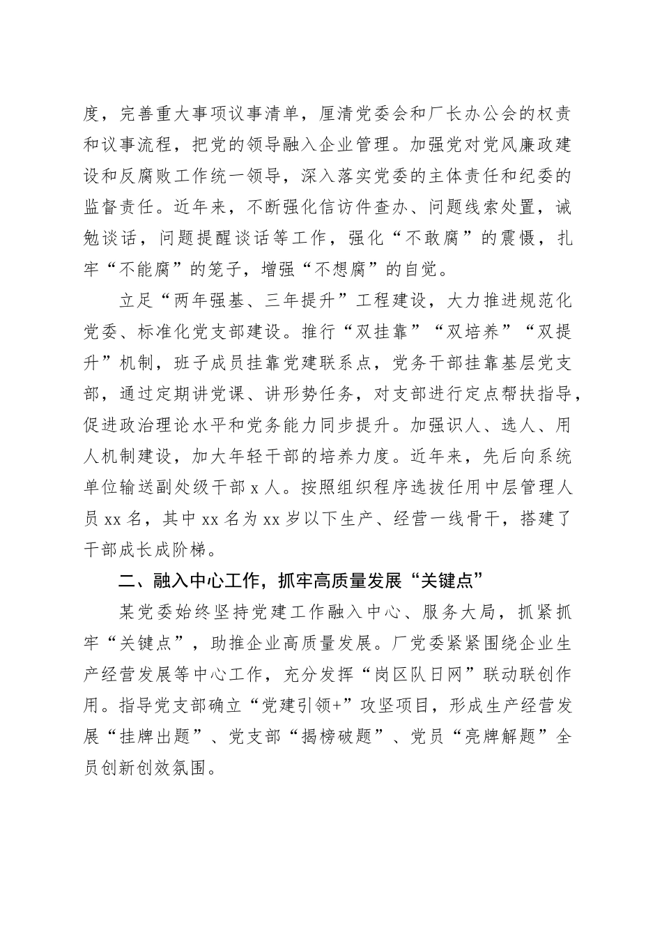 国企经验交流：推动党建工作创新促进企业发展_第2页