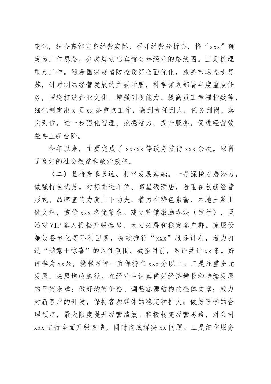 国企酒店2023年度工作总结_第2页