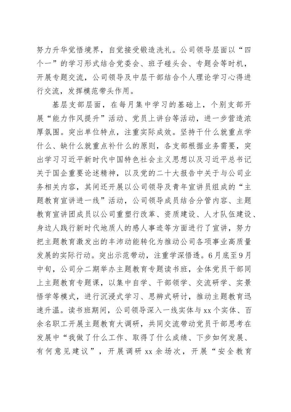 国企开展主题教育亮点工作情况总结汇报_第2页