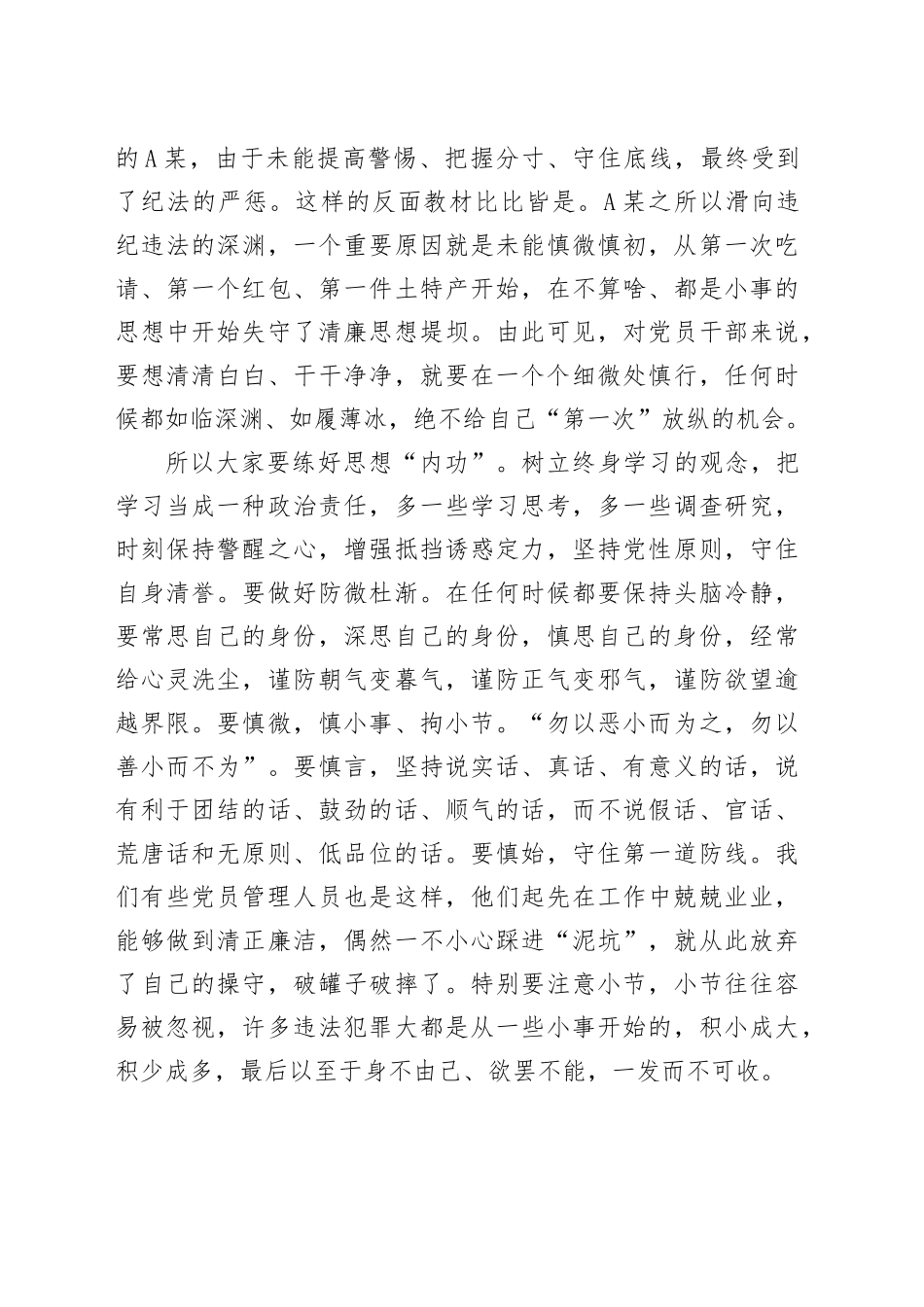 国企廉政党课：廉洁自律守底线踔厉奋进勇担当_第2页