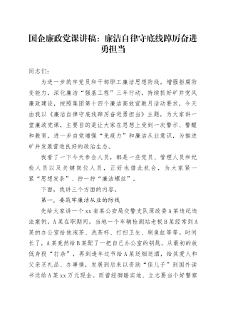国企廉政党课：廉洁自律守底线踔厉奋进勇担当
