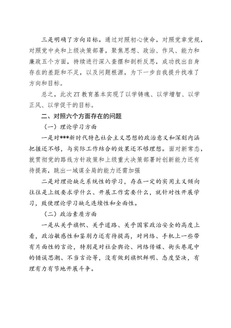 国企领导2023年主题教育专题民主生活会对照检查剖析发言材料_第2页
