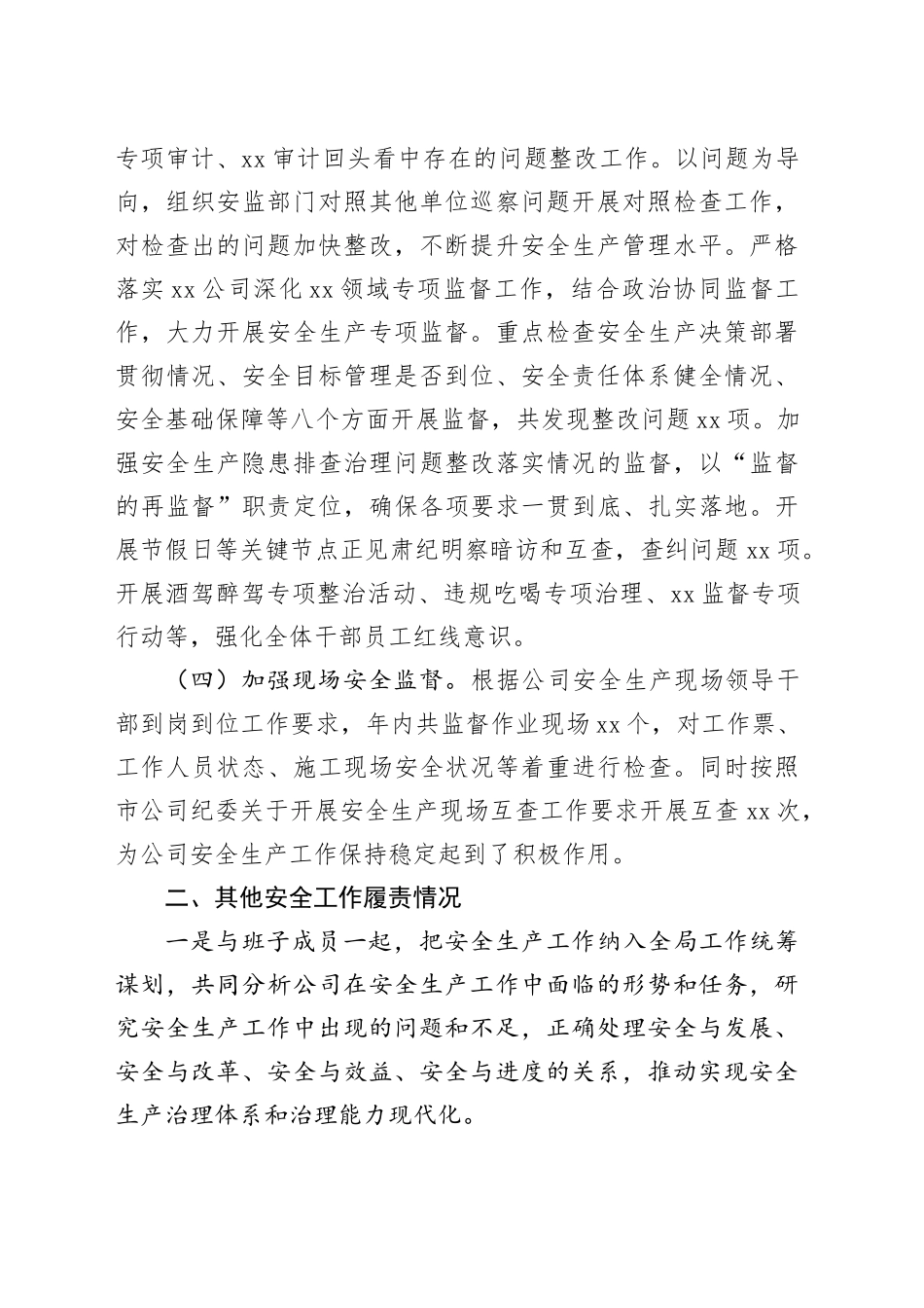 国企领导干部安全述职报告_第2页