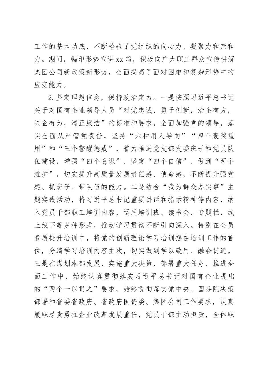 国企领导干部政治素质考察自评材料_第2页