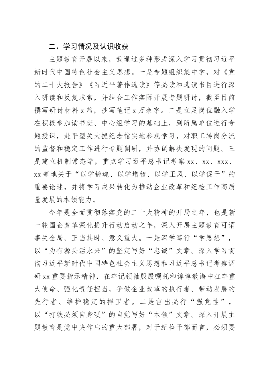 国企领导干部主题教育专题民主生活会个人发言材料_第2页