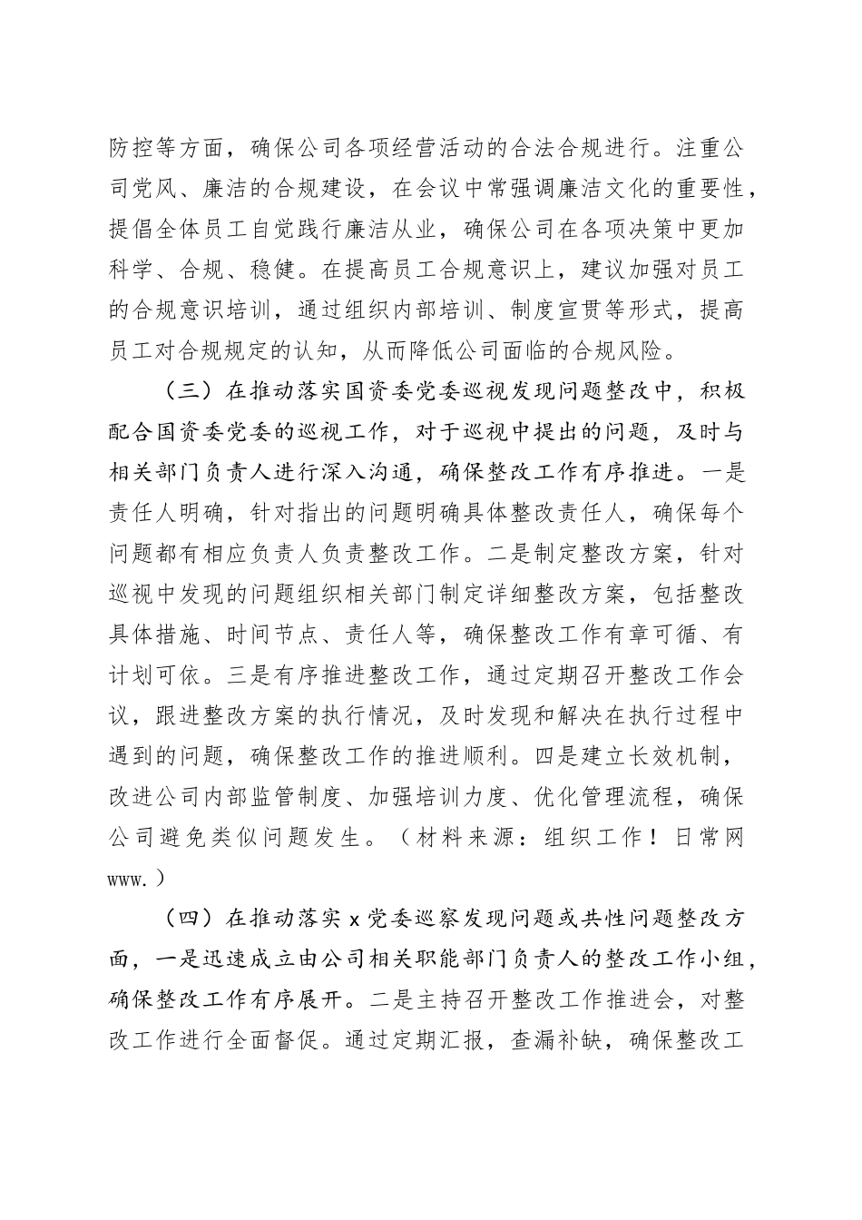 国企领导落实党风廉政建设“一岗双责”情况报告2900字_第2页