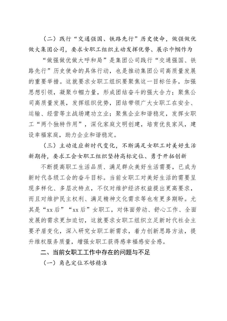 国企女职工工作调研报告_第2页