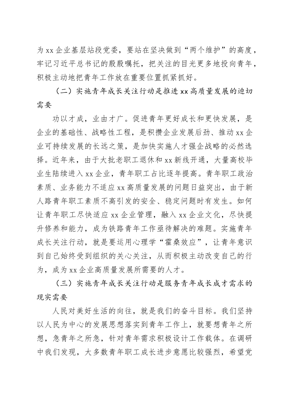 国企青年工作交流材料_第2页