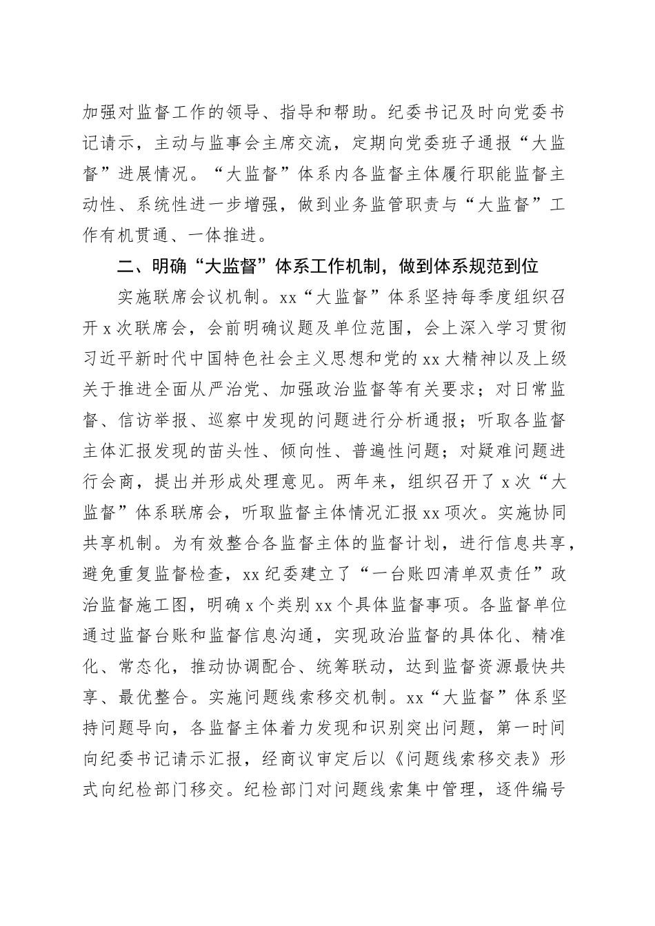 国企全面从严治党典型案例（1）_第2页