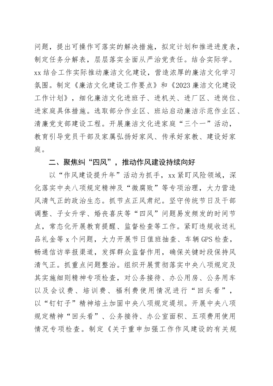 国企全面从严治党典型案例（2）_第2页