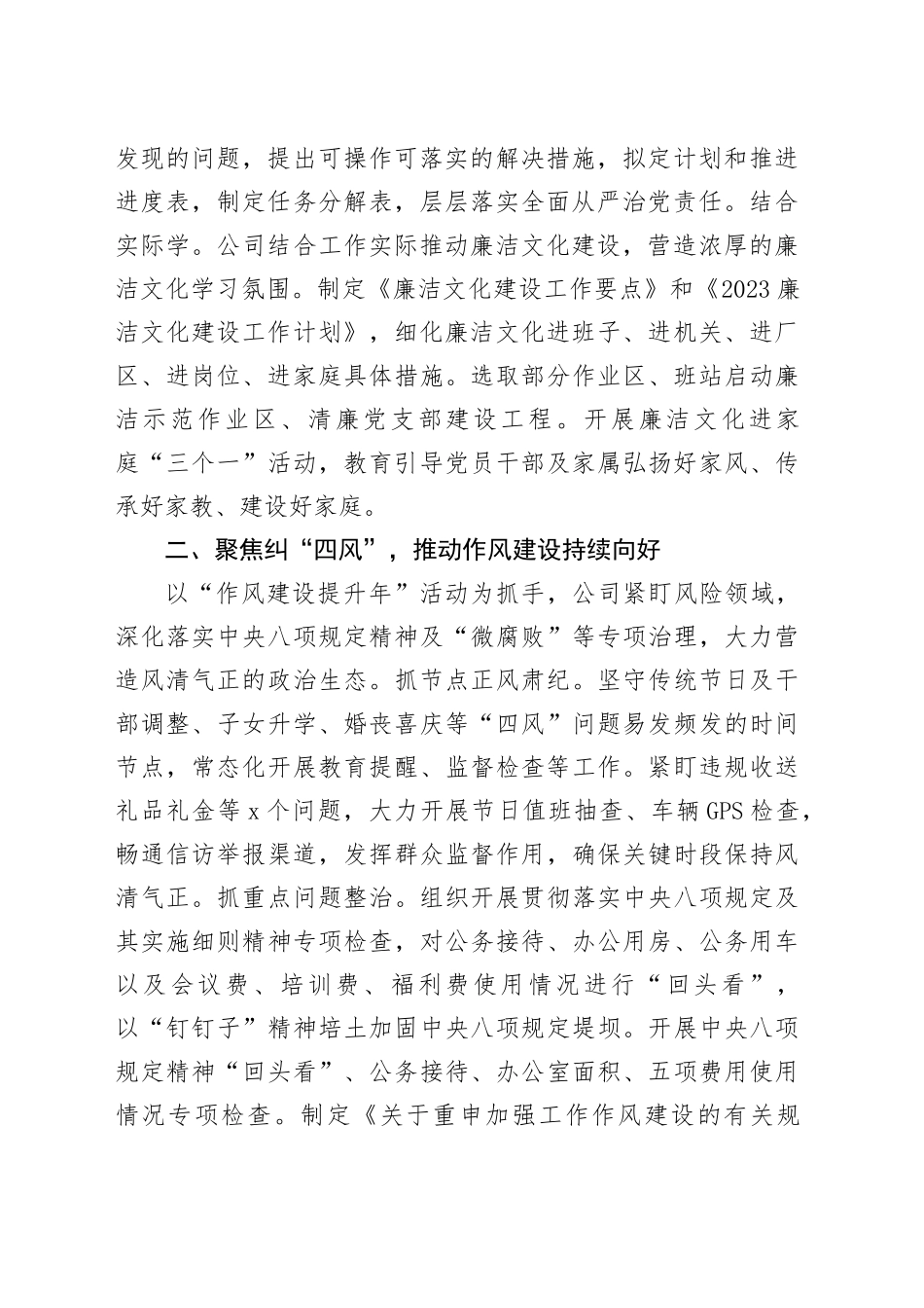 国企全面从严治党经验典型案例_第2页