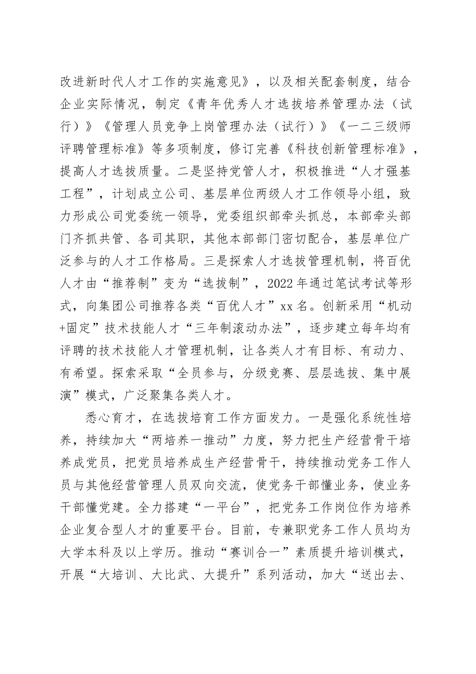 国企人才队伍建设情况汇报_第2页