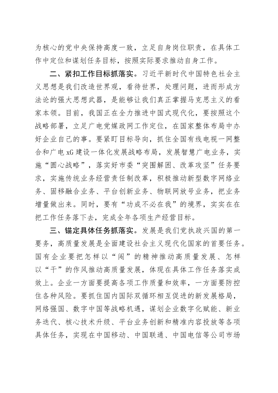 国企书记主题教育读书班研讨发言材料第二批次公司国有企业心得体会_第2页