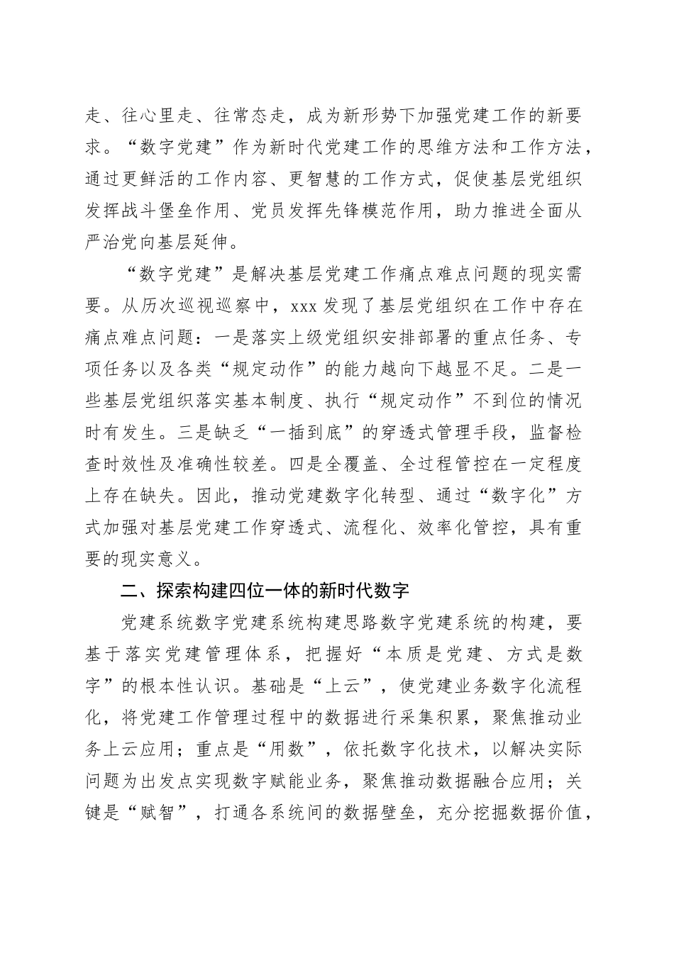 国企数字党建典型案例材料 （2）_第2页