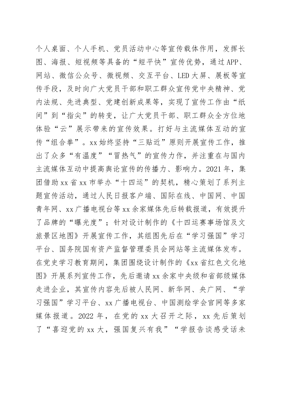 国企数字党建典型案例材料_第2页