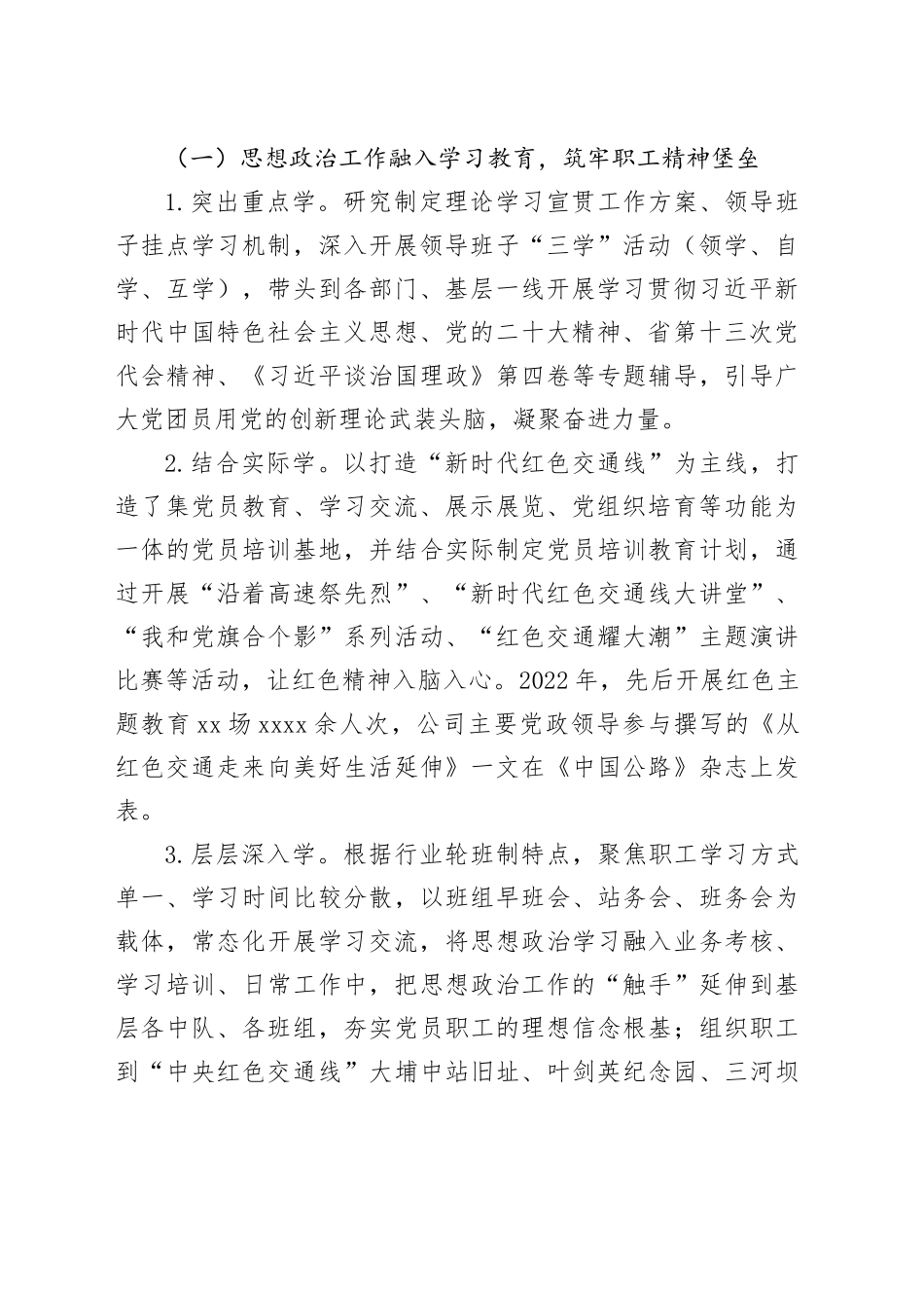 国企思想政治工作典型案例材料_第2页