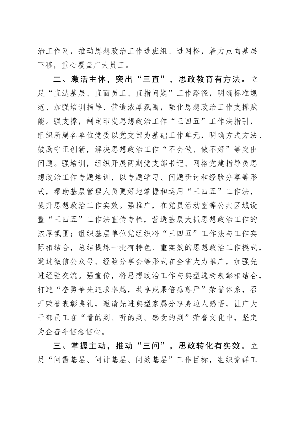 国企思想政治工作交流发言材料_第2页