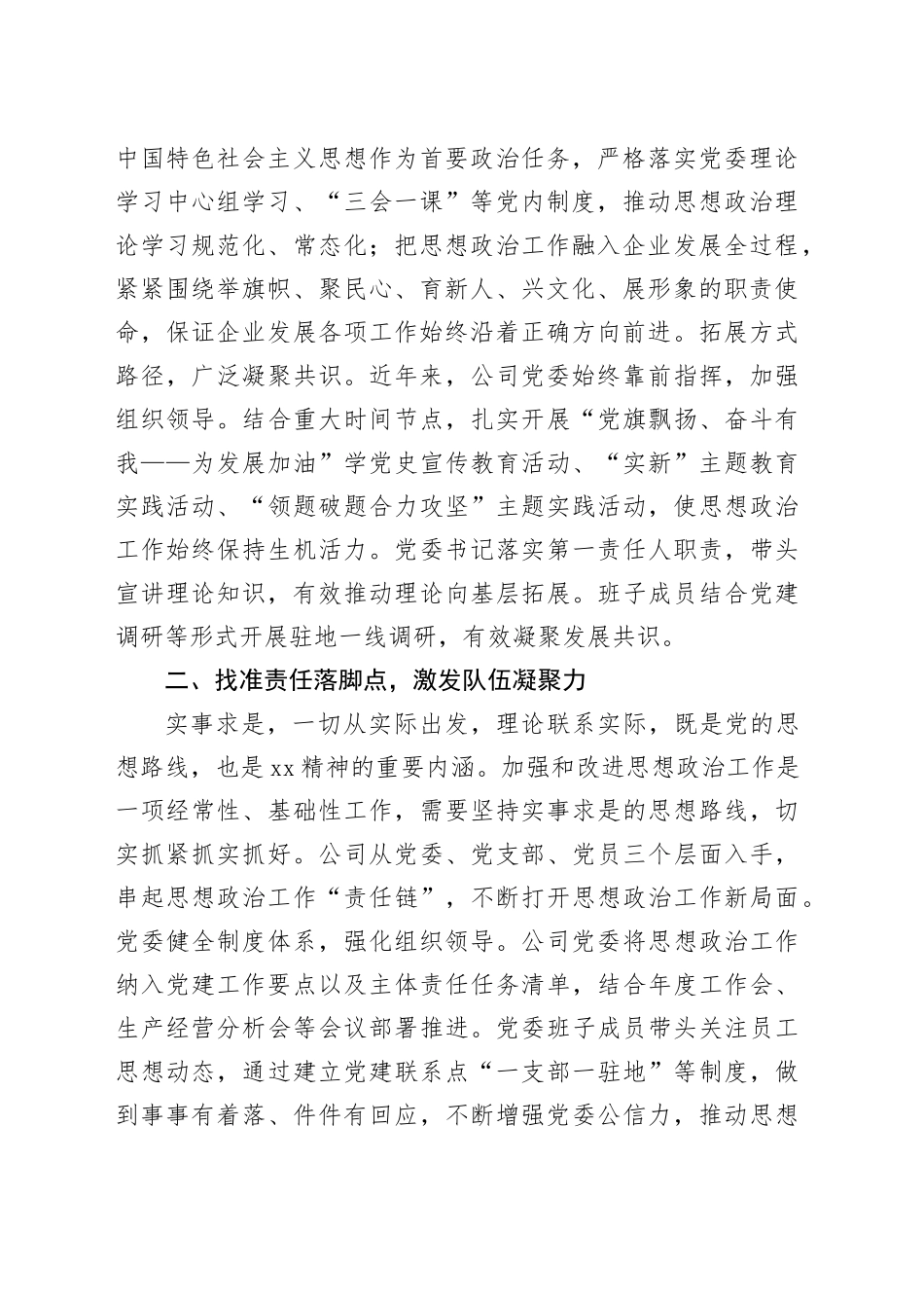 国企思政工作典型案例材料_第2页