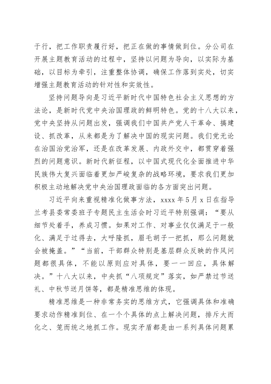 国企提升员工营销能力调研报告_第2页