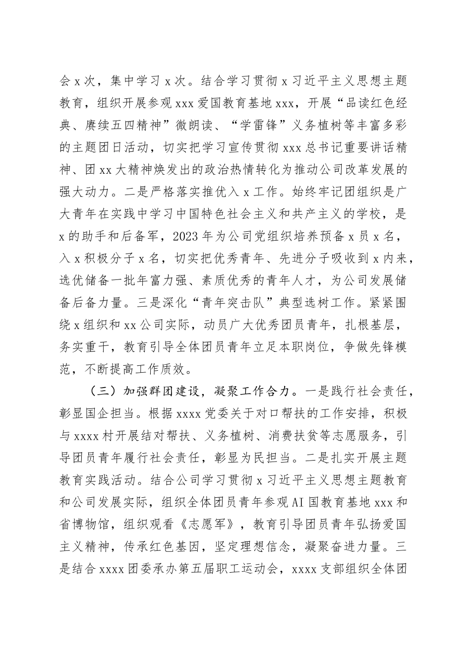 国企团委2023年度工作总结_第2页