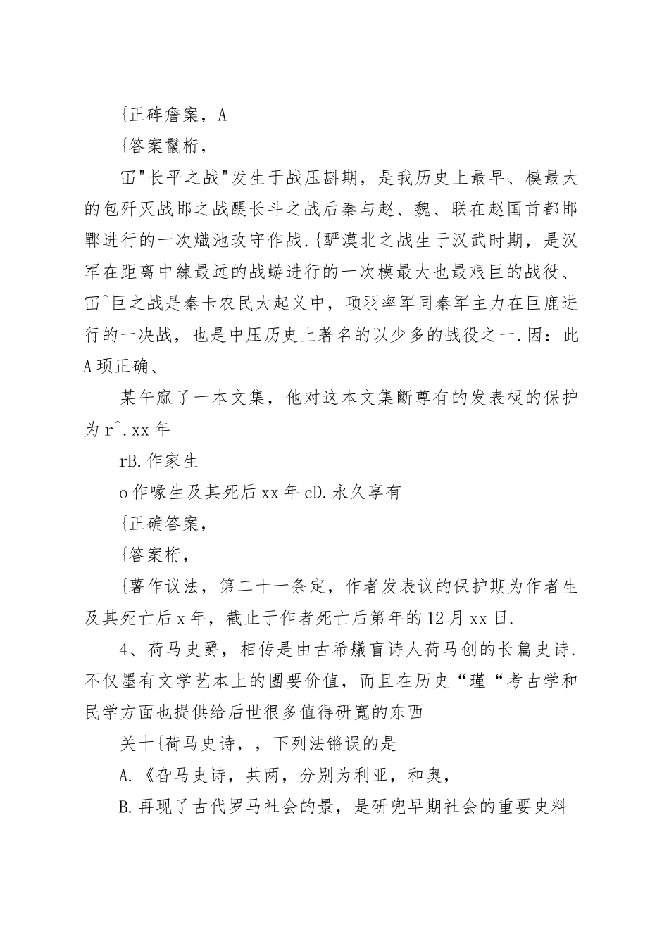 国企文秘岗位笔试题目大全_第2页