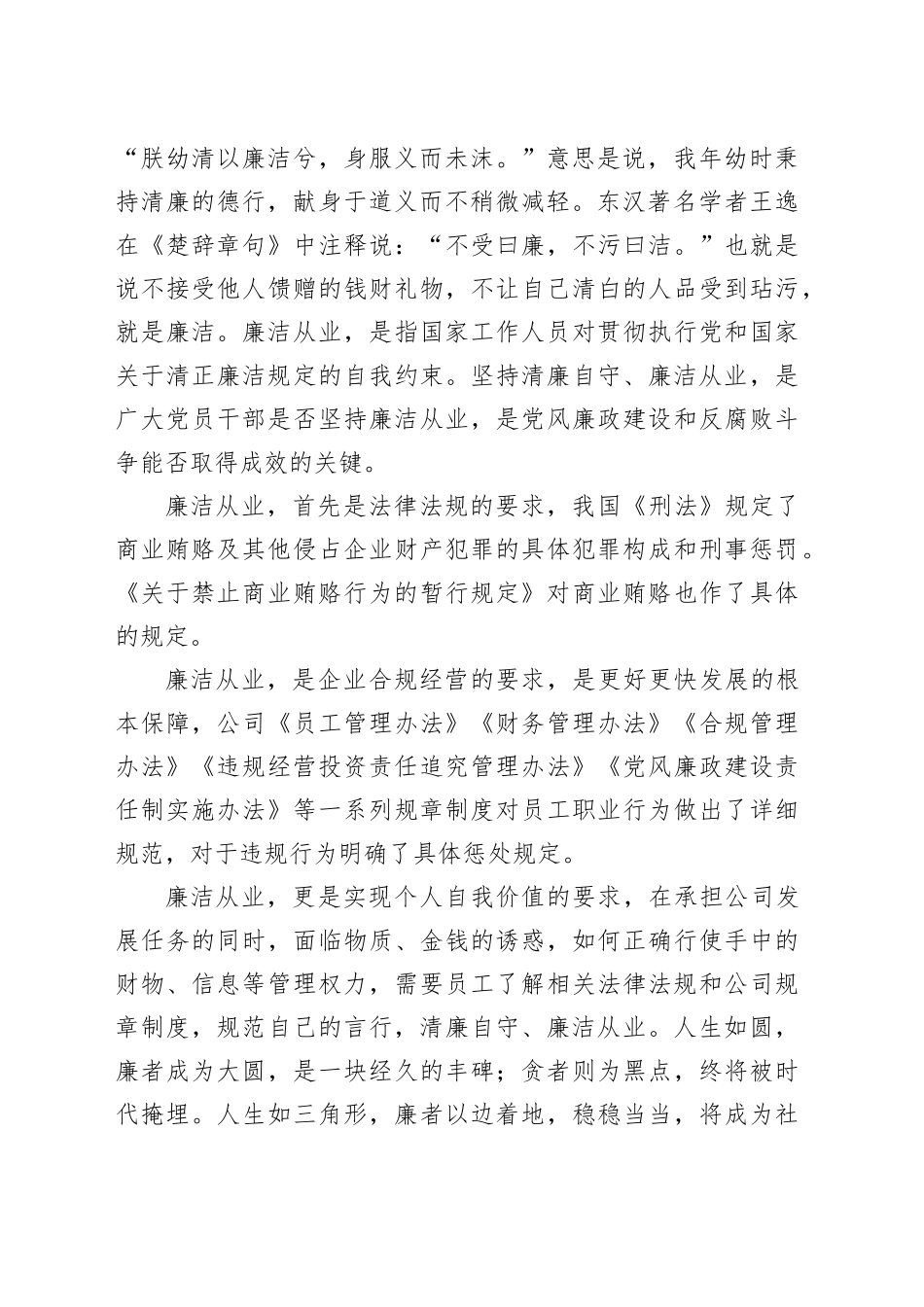国企新员工入职廉洁第一课：严守职业底线，坚持廉洁从业_第2页
