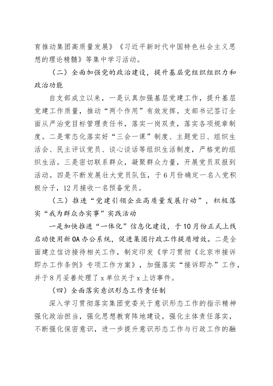 国企行政办公室党支部书记2023年抓党建述职报告_第2页