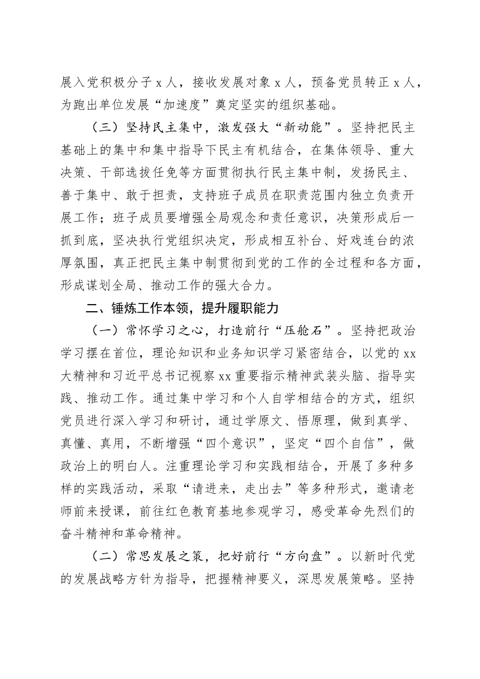 国企行政正职经理2023年干部考核述职报告_第2页