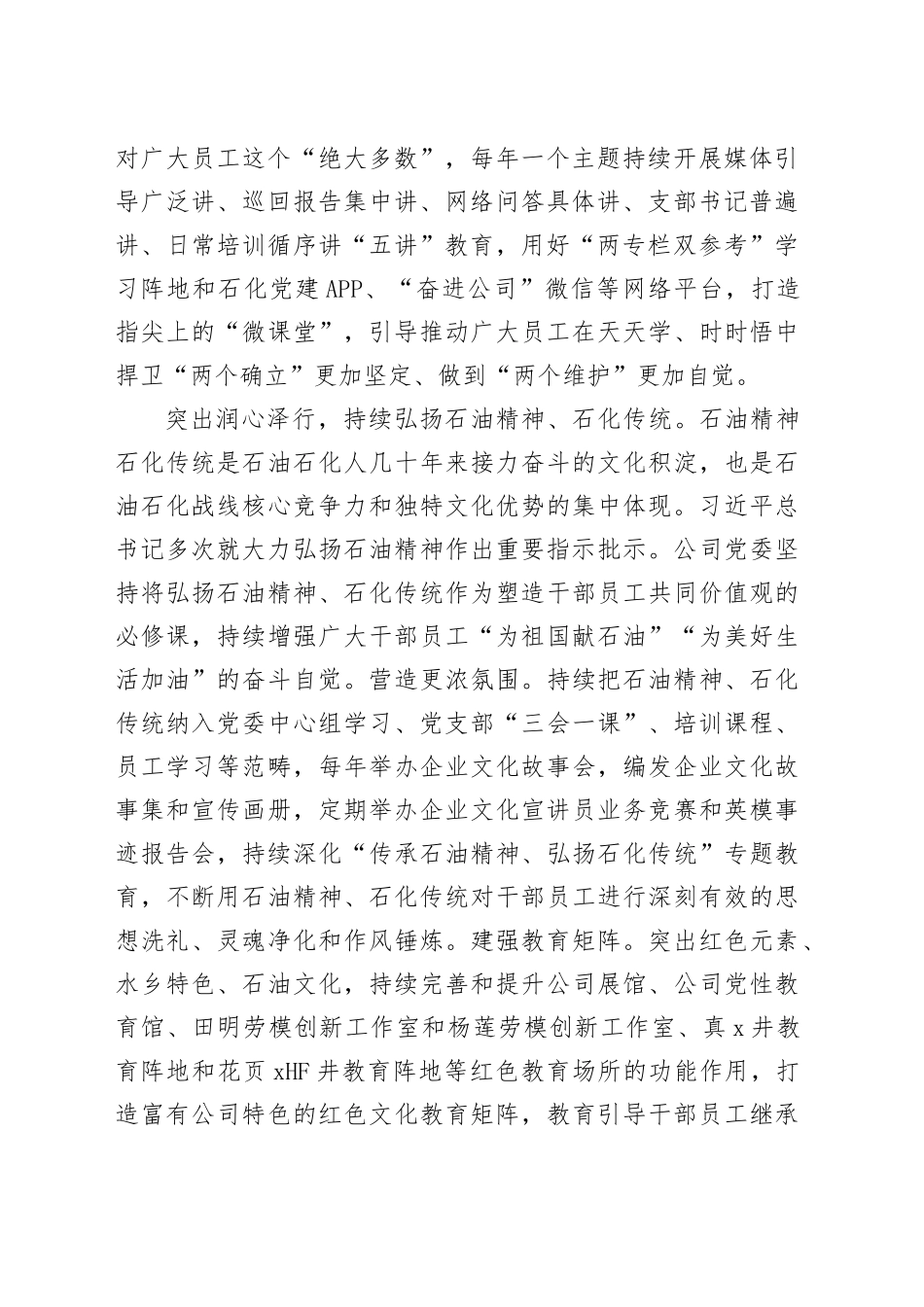 国企宣传思想文化工作会议上的汇报_第2页