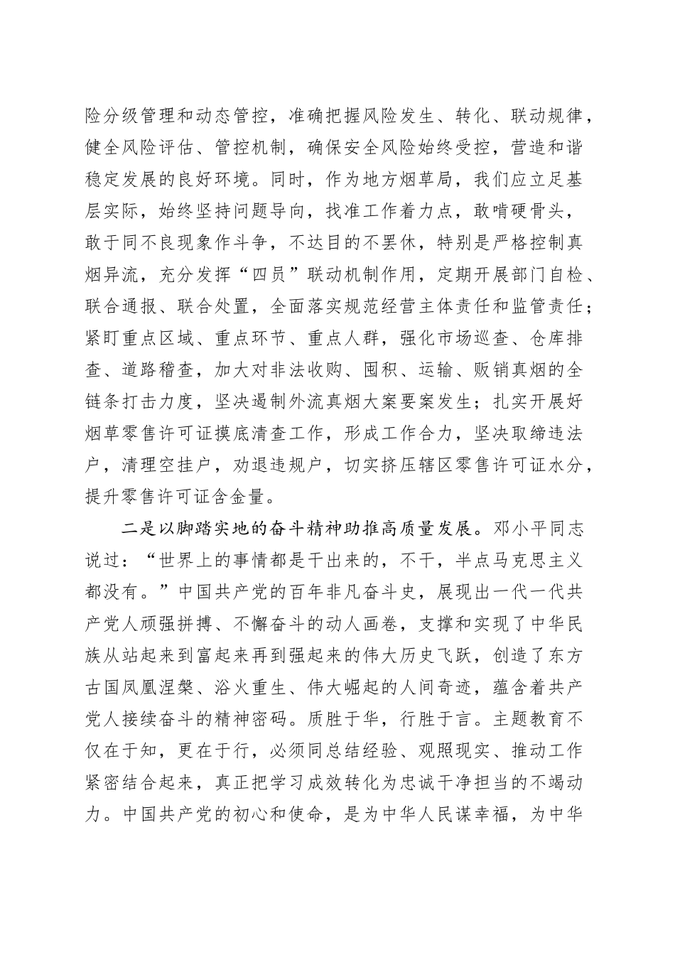 国企烟草公司党员领导干部主题教育研讨发言：汲取奋进力量开启征程 全力以赴推动高质量发展_第2页