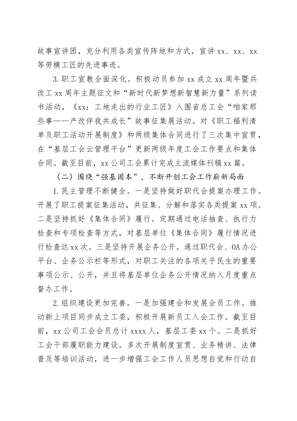 国企央企工会2023年工作总结及2024年工作计划_第2页