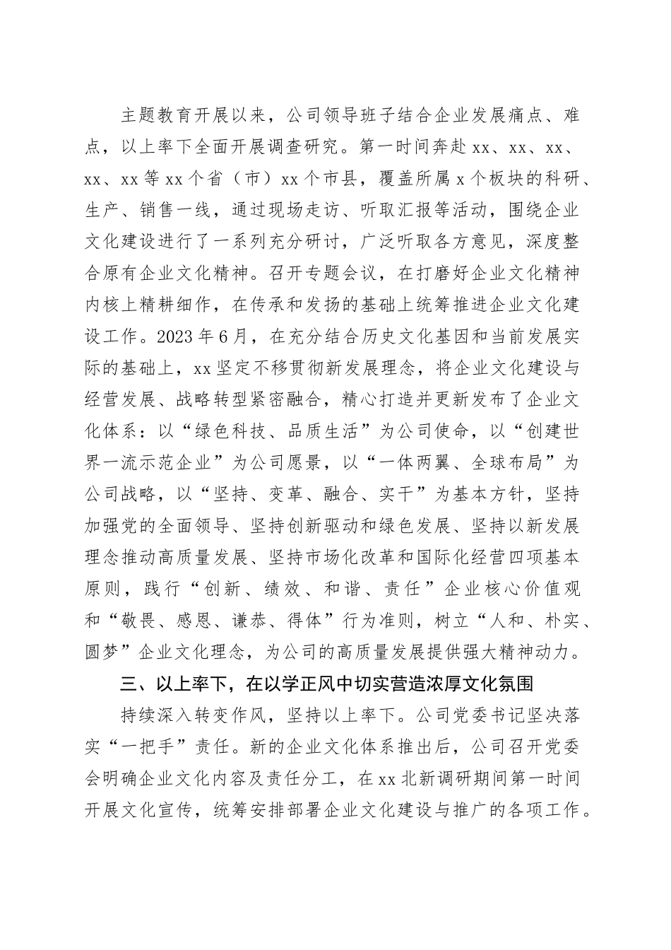 国企以主题教育提升企业文化工作报告_第2页