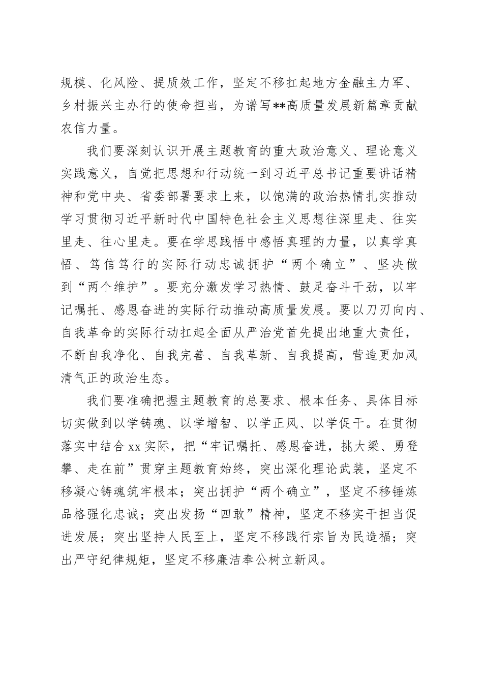 国企银行二把手主题教育研讨材料_第2页