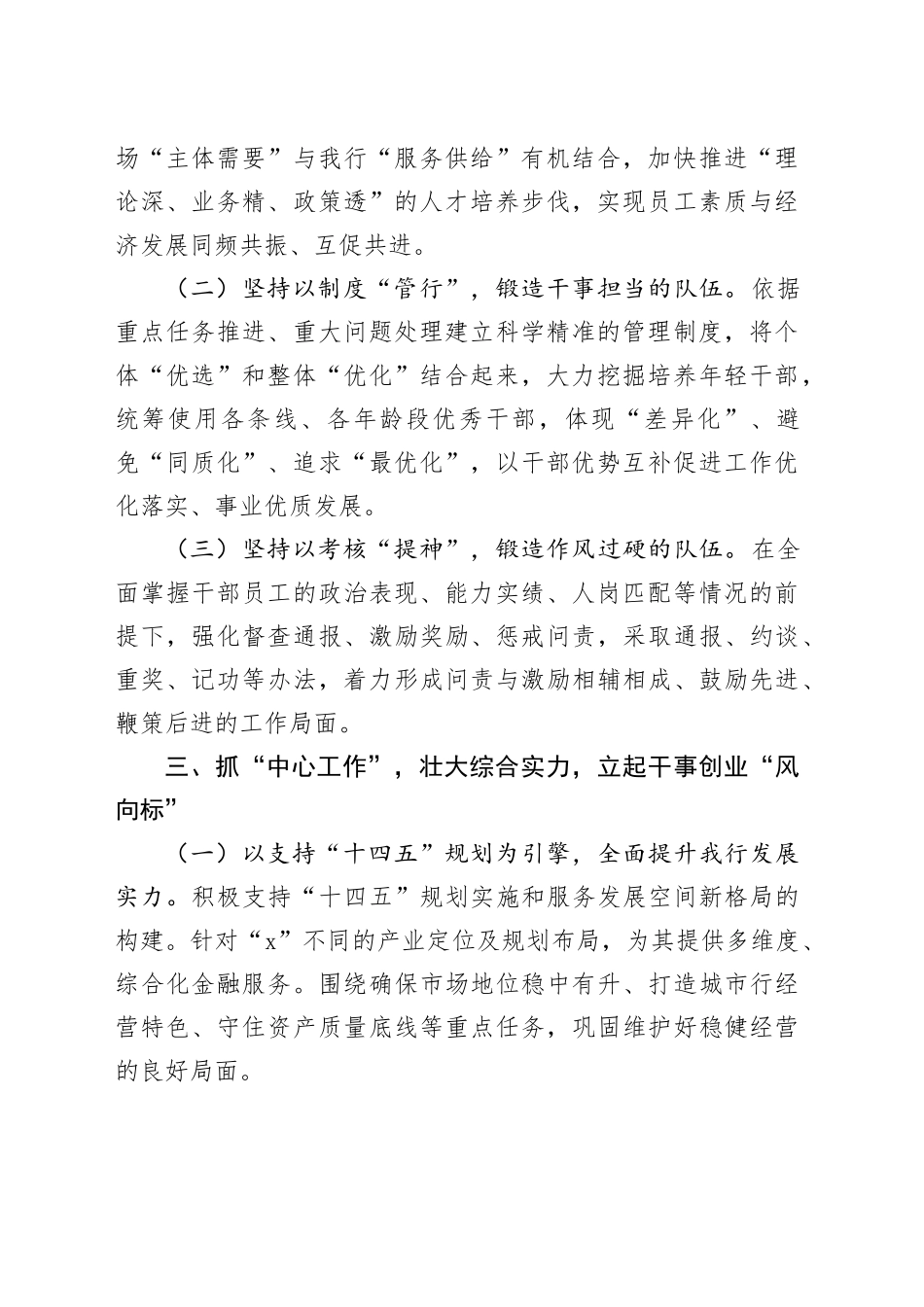 国企银行业岗位竞聘工作设想_第2页