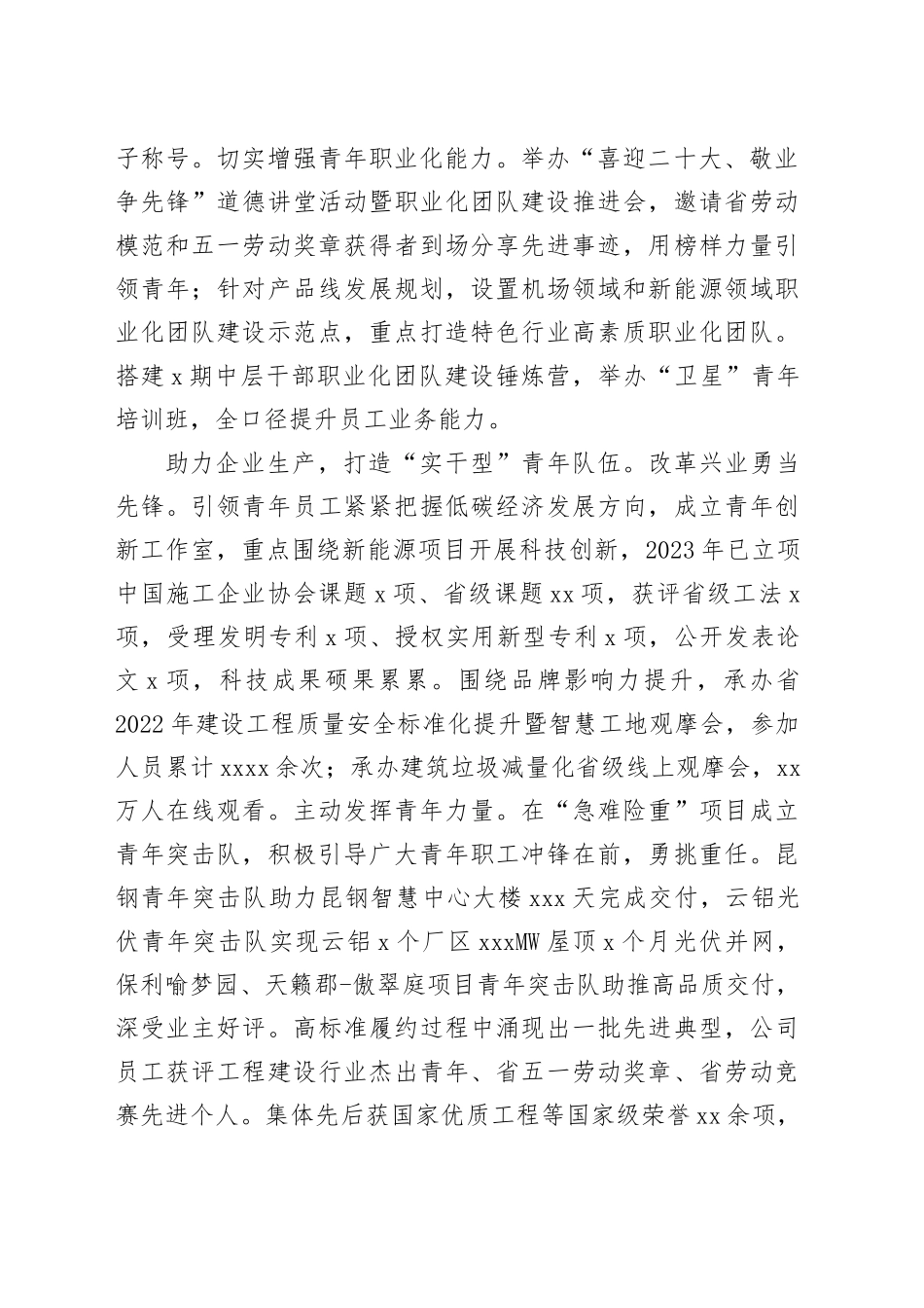 国企在青年工作高质量发展座谈会上的汇报发言_第2页
