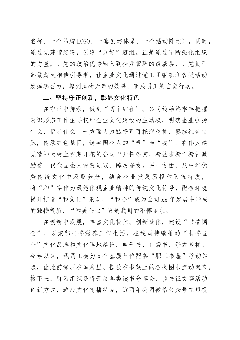 国企在全市宣传思想文化工作会议上的交流发言_第2页