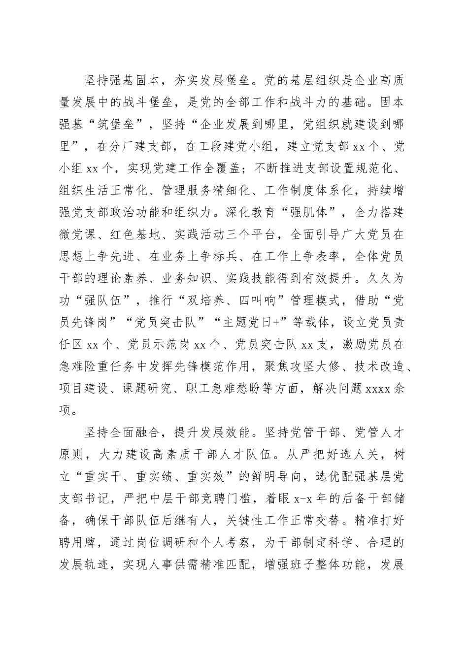 国企在示范区机关党建工作会议上的汇报发言_第2页